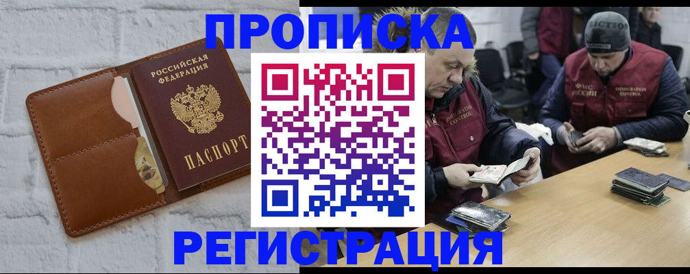 временная регистрация для школы в Осе