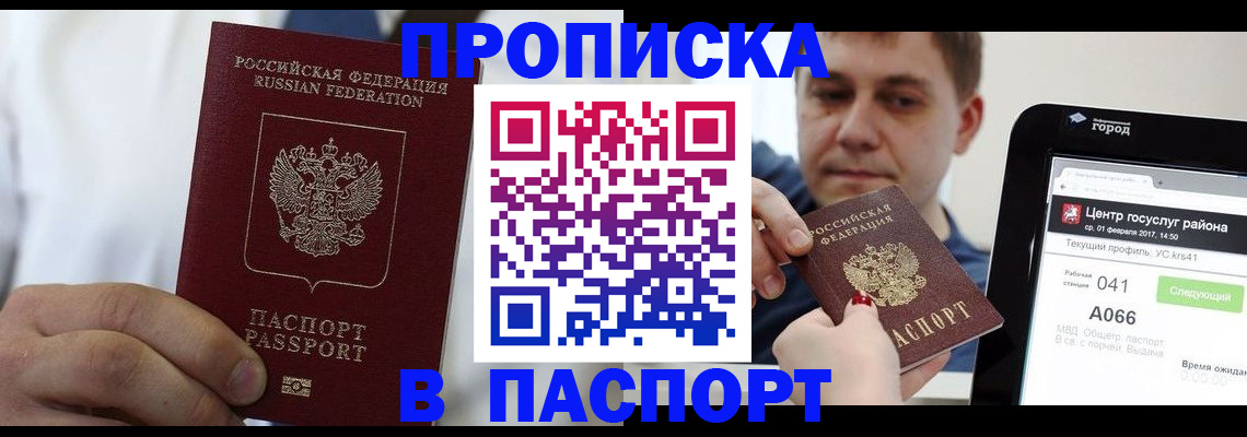 прописка законно в Осе