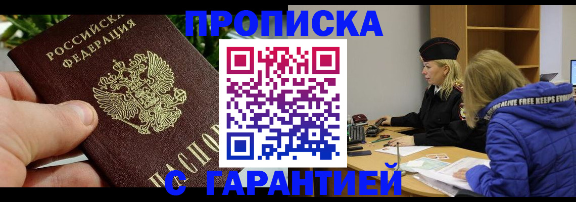 прописка регистрация в Осе